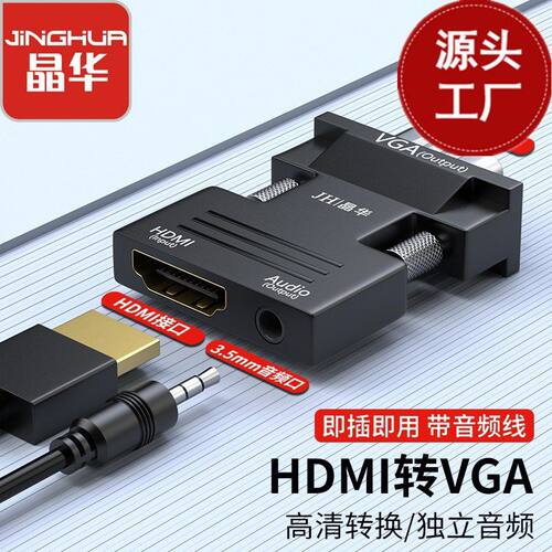 hdtv转vga转接头电视显示屏转换器电脑接投影仪清线母口带音频