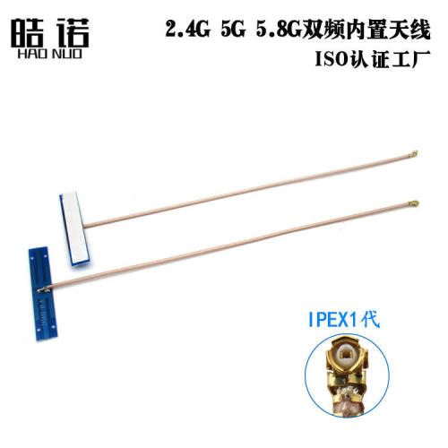 5G 5.8G双频4DBI益天线 全向内置PCB天线 2.4G WiFi 蓝牙天线