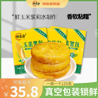 【馋香泽】玉米浆包鲜浆苞饼125g*10 香甜糯粘东北锅烙粗粮早餐