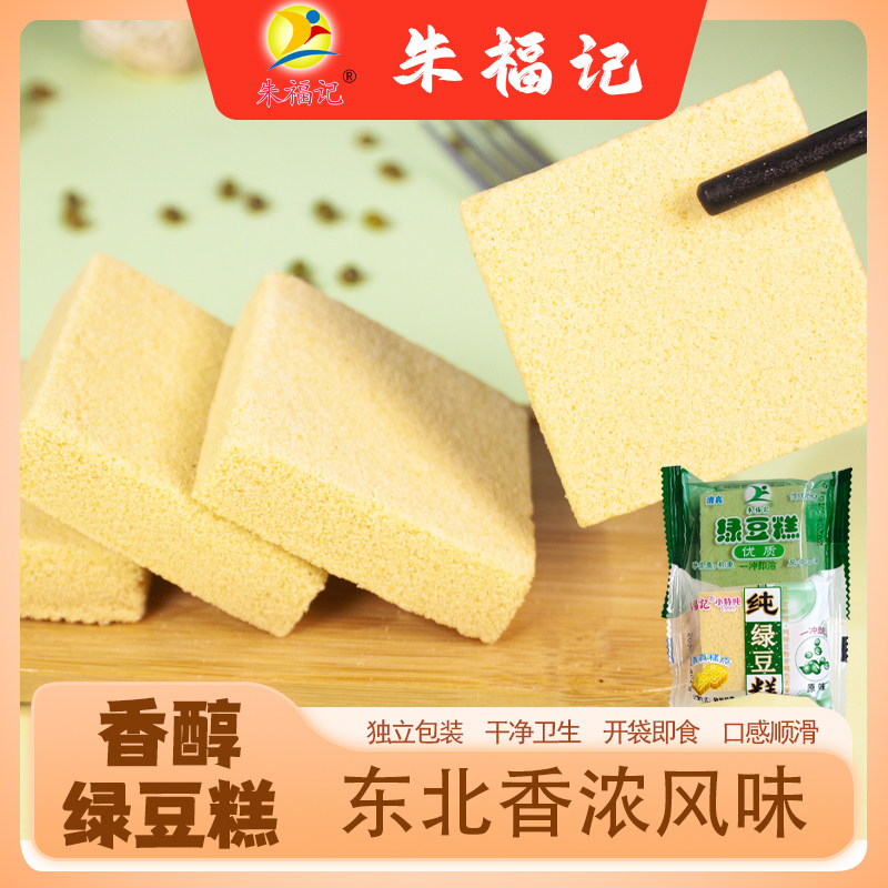 朱福记绿豆糕正宗传统童年味道东北老式糕点独立包装传统小吃