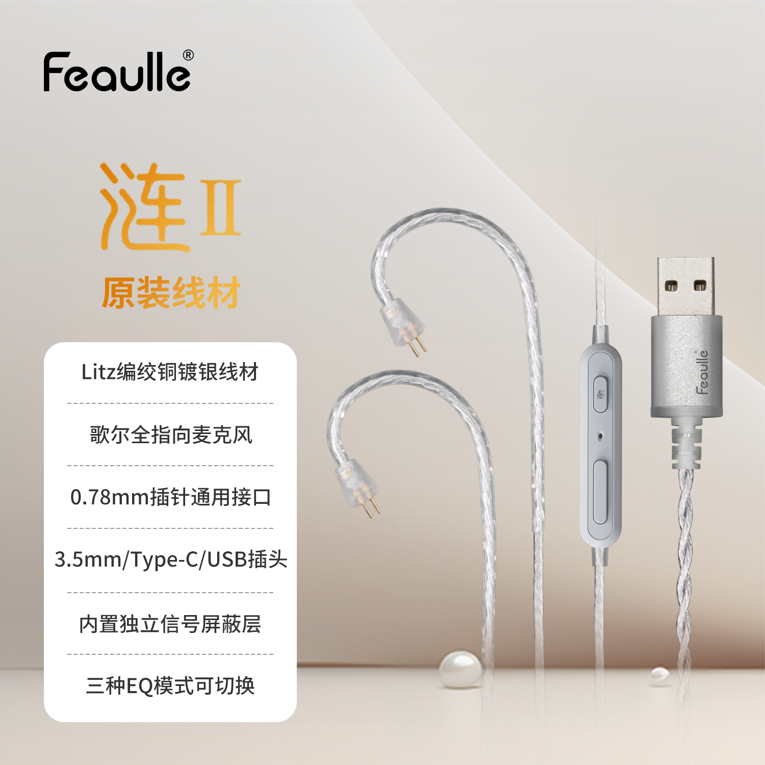 绯乐涟ll耳机线 原装 typec/3.5/USB