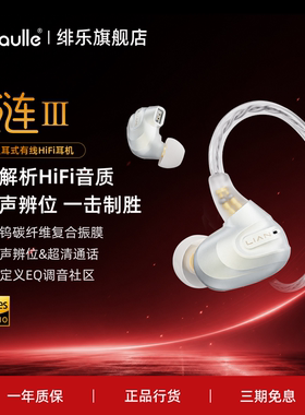 绯乐涟三代LIAN3有线HIFI游戏耳机入耳式typec电竞级精准听声辨位