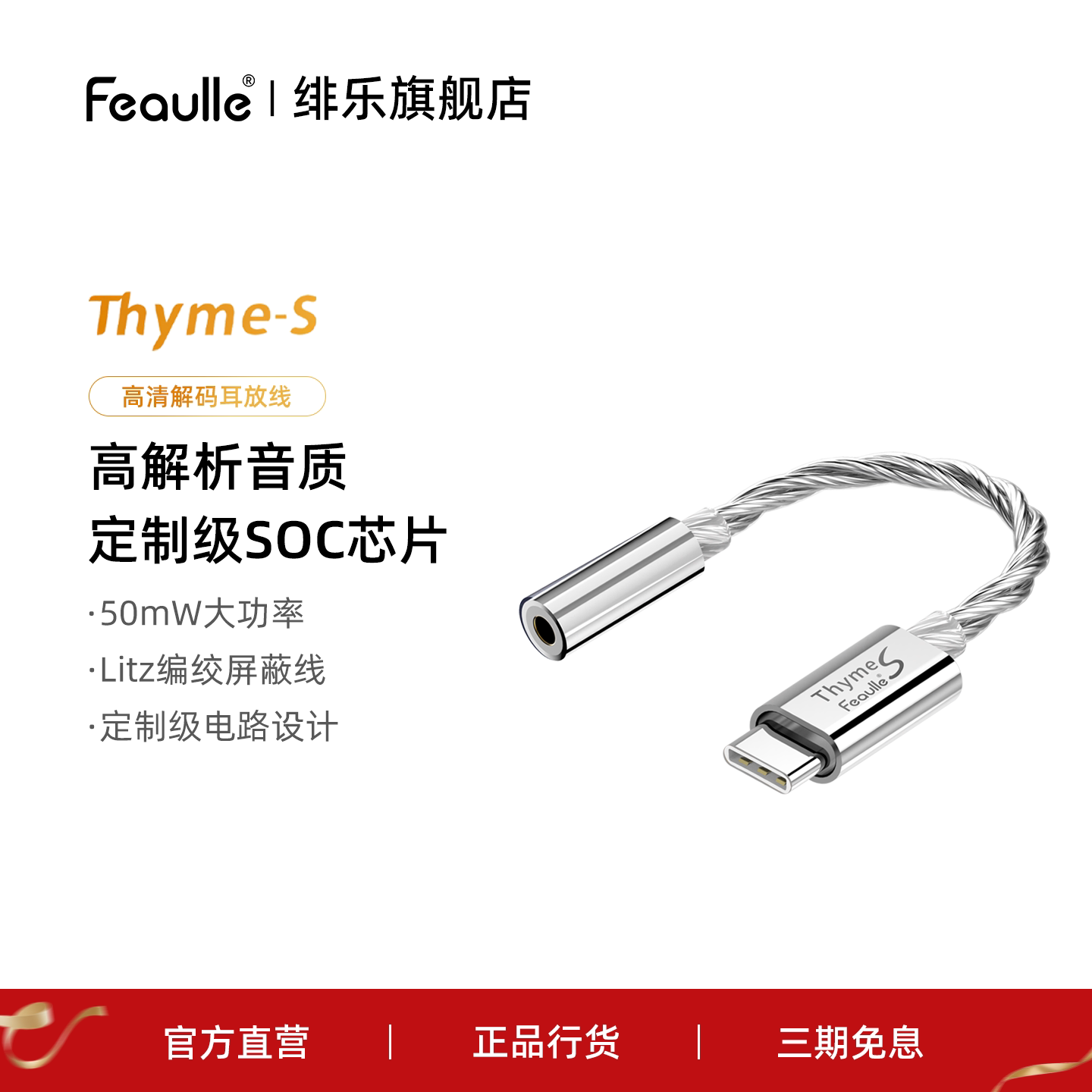 绯乐百里香解码耳放一体机耳机小尾巴转换器便携式安卓Typec转接