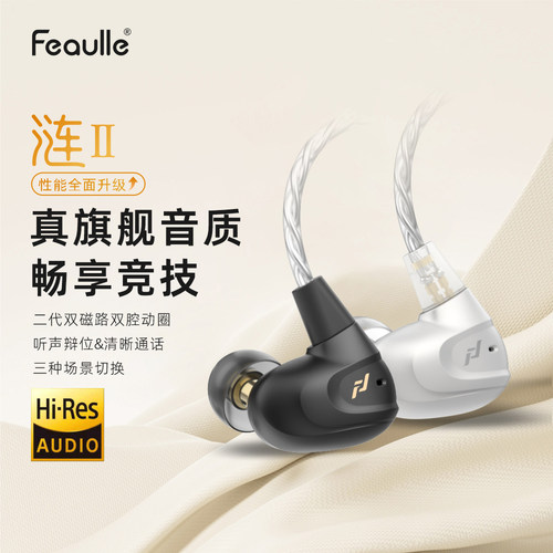 绯乐涟LIAN2代电竞级HIFI耳机