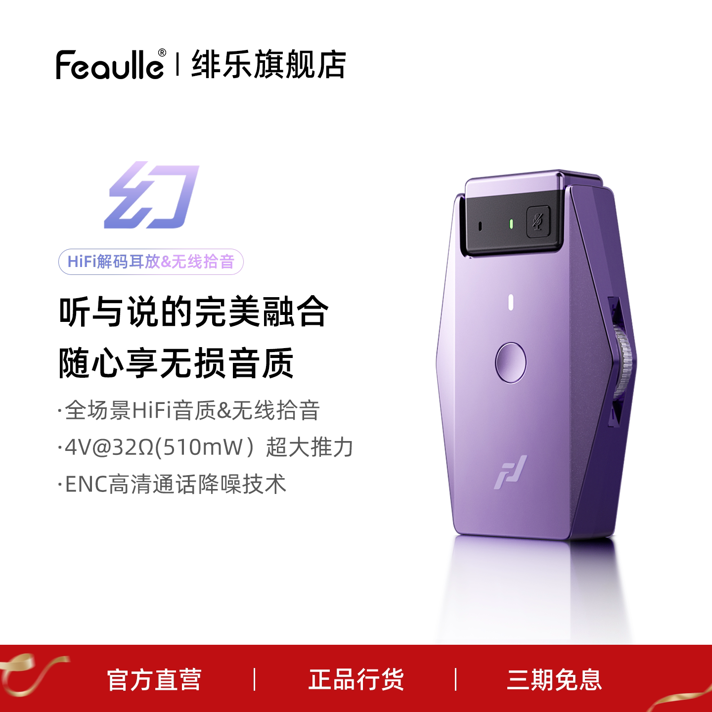 绯乐幻MAGIC便携无损HiFi解码耳放2.4G无线领夹麦克风typec小尾巴
