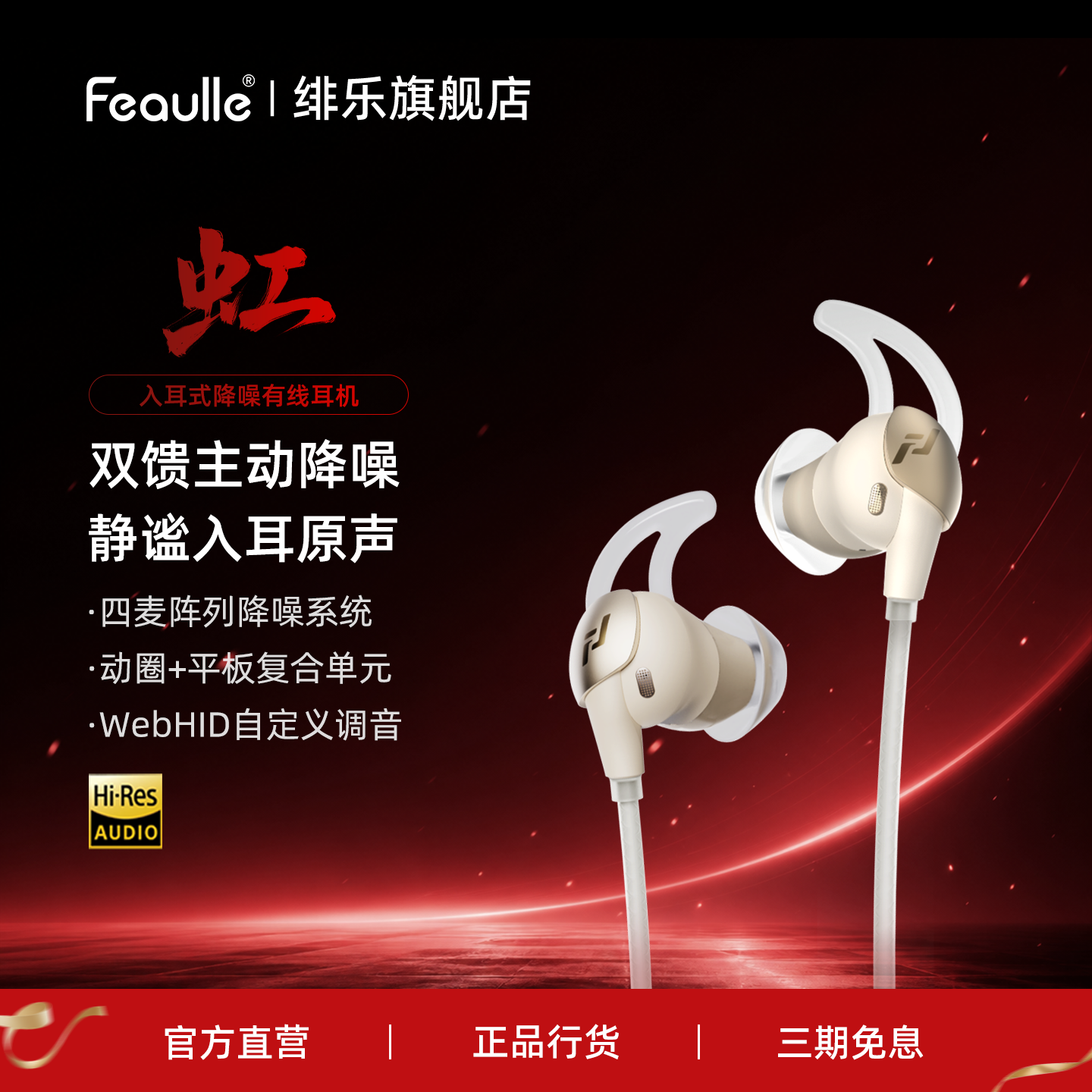 绯乐虹入耳式有线耳机主动降噪动圈平板FPS游戏音乐typec接口耳塞