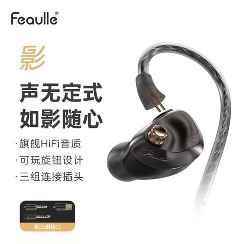 绯乐影Phantom有线HiFi耳机入耳式旗舰级单动圈旋钮调音可换导管