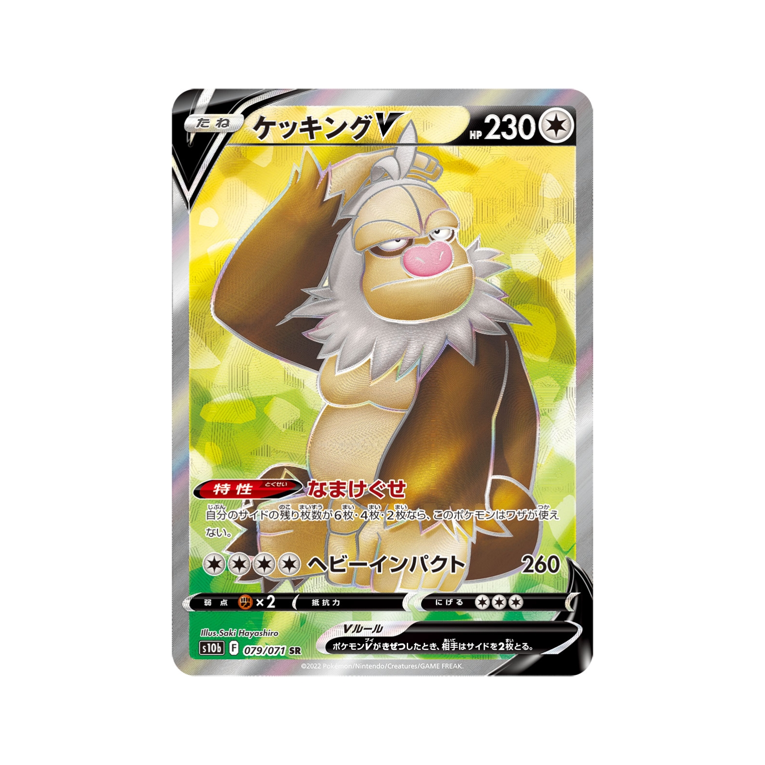 【豆汁儿卡牌】宝可梦 PTCG日版 S10b 请假王V S10b-079 SR高罕卡