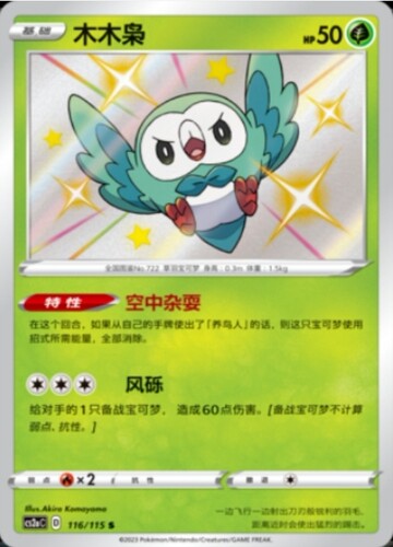 【豆汁儿卡牌】宝可梦卡牌 PTCG简中剑盾 浓墨重彩 黎CS2aC S闪卡
