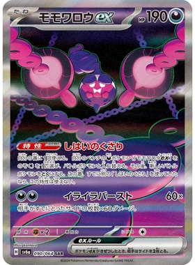 【豆汁儿卡牌】宝可梦 正版PTCG日版SV6a暗夜漫步者 桃歹郎ex高罕