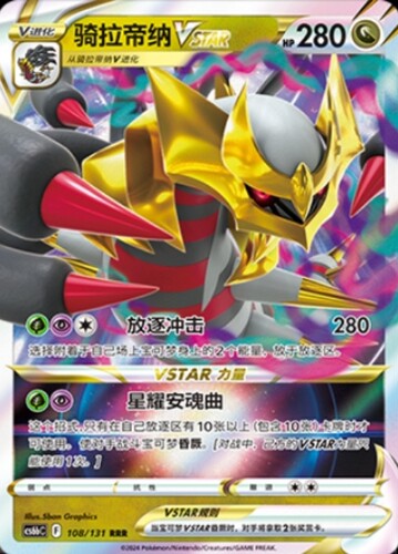 宝可梦PTCG简中CS6bcRR&RRR卡牌