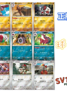 宝可梦PTCG正版卡牌 日版朱紫SV11B黑白龙 漆黑伏特普通球闪合集3