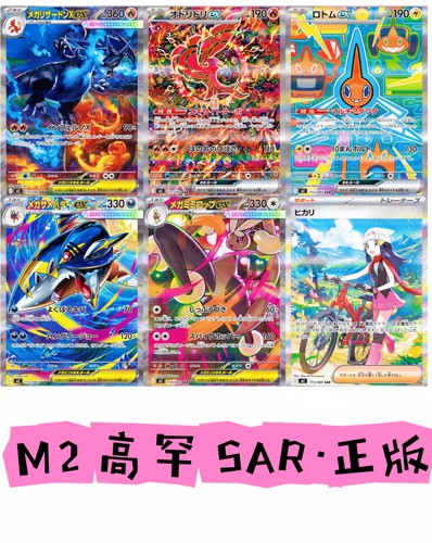 宝可梦日版M2烈狱狂火XSAR卡牌