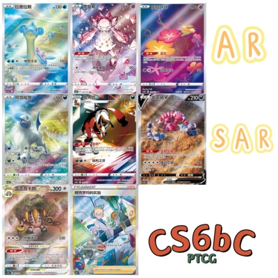 宝可梦正版卡牌碧海暗影AR/SAR
