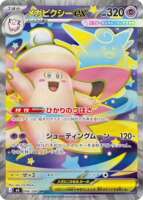 Pokemon PTCG official Japanese version MEGA Series M3 Zero to Nothing SR/SAR collectible single card in stock thumbnail 4