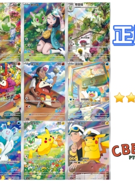 宝可梦PTCG正版卡牌 简中CBB1C宝石包1.0AR艺术插画闪卡合集现货