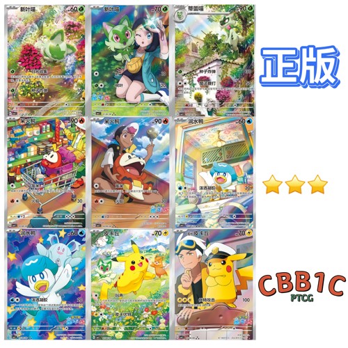 宝可梦正版CBB1C宝石包1.0AR