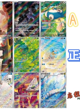 宝可梦PTCG正版卡牌 简中朱紫启程专题包 CSVL1C AR收藏单卡合集