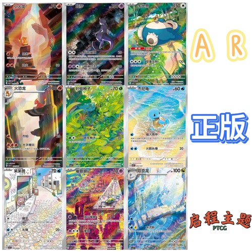 宝可梦PTCG简中朱紫启程AR收藏卡