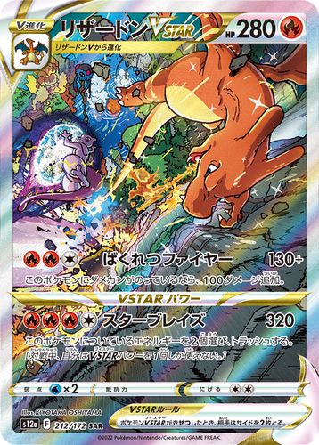 宝可梦PTCG卡牌S12a日版SAR高罕