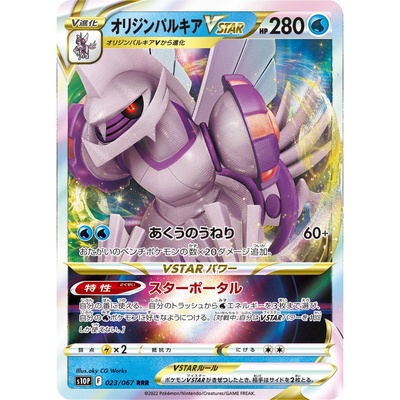 【豆汁儿卡牌】宝可梦正版PTCG日版S10P空间魔术师RR&RRR单卡合集