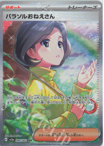 宝可梦卡牌PTCG日版sv3a高罕