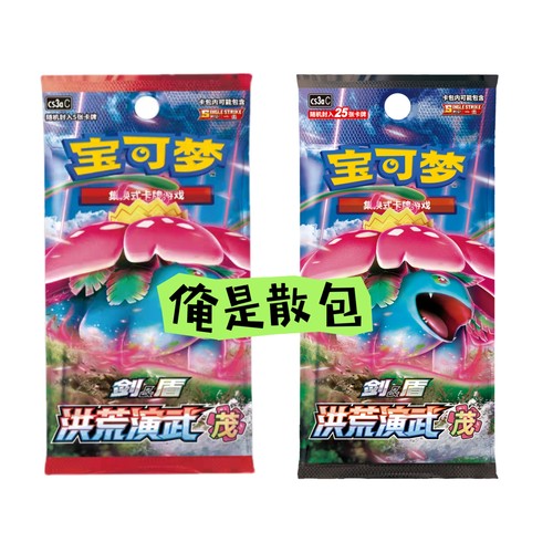 【豆汁儿卡牌】宝可梦 PTCG简中 剑盾5.0洪荒演武茂正版肥瘦散包