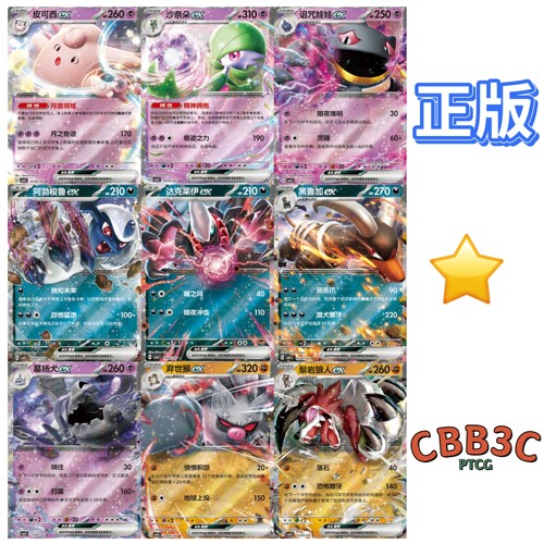 宝可梦CBB3C宝石包3.0RR收藏卡
