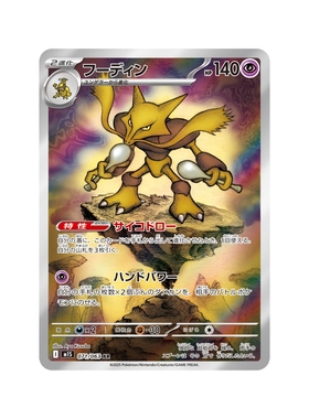 宝可梦PTCG正版卡牌 日版MEGA M1s超级交响乐AR收藏单卡合集现货