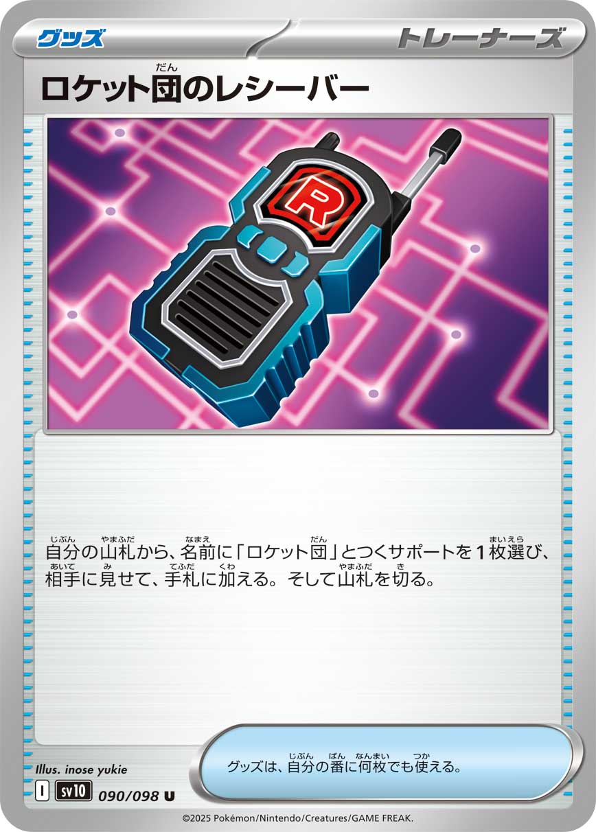 日版宝可梦PTCGSV10道具卡牌