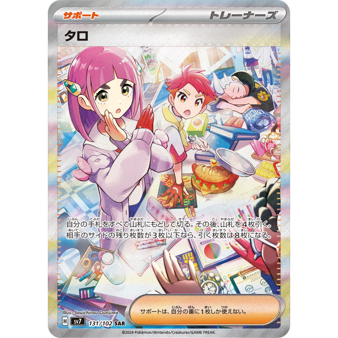 【豆汁儿卡牌】宝可梦 正版PTCG 日版SV7星星奇迹SR&SAR单卡合集