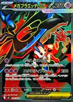 The official Pokemon PTCG card collection of the Japanese version MEGA series M4 Ninja Spin ex SR single card is in stock thumbnail 4