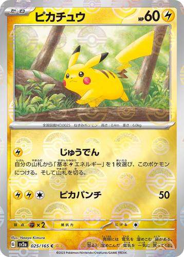 日版宝可梦PTCGSV2a卡牌151球闪