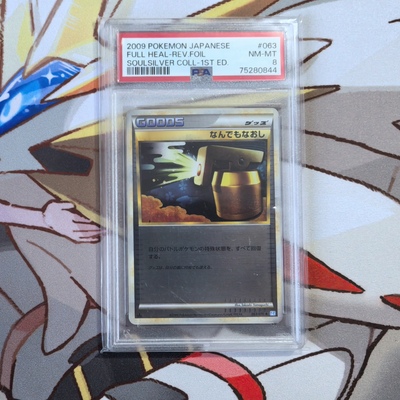 【豆汁儿卡牌】宝可梦卡牌 PTCG日版PSA评级卡 魂银收集包 万灵药