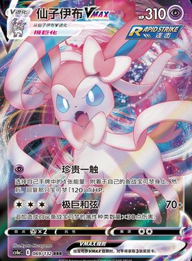 宝可梦PTCG正版卡牌 简中6.0九彩汇聚朋 CS4aC打牌卡 RR&RRR 现货