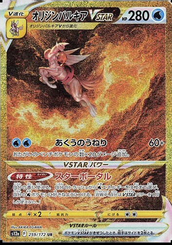 宝可梦PTCG卡牌S12a日版SAR高罕