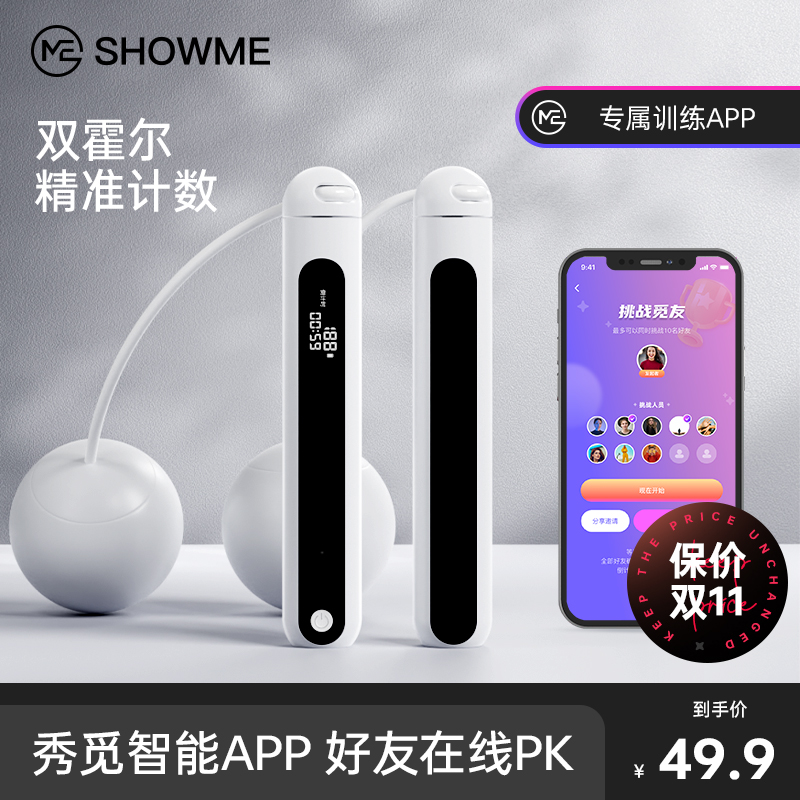 SHOWME智能无绳跳绳减肥专用健身减脂计数儿童锻炼室内外运动跳绳