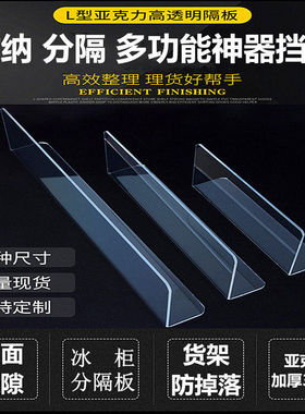 亚克力挡板白色L型镜柜遮挡隔板透明黑色蓝色防掉落支持尺寸