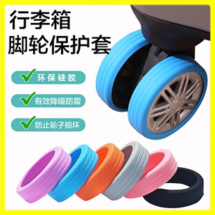 拉杆箱脚轮保护套行李箱万向轮减震降低噪音滑轮硅胶套 跨境爆款