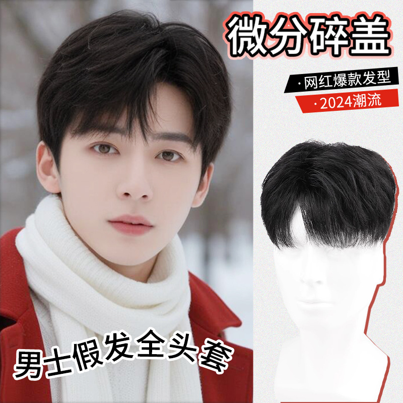 假发男微分碎盖男士假发套自然韩版帅气男生短发造型轻薄隐形
