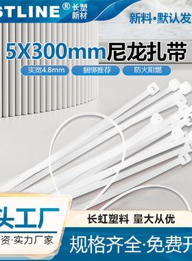 自锁式尼龙扎带5X300实宽4.8mm塑料束线带捆绑带捆扎厂家批发