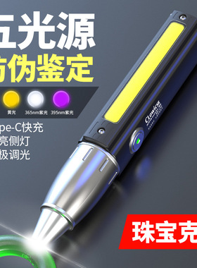 365紫光灯鉴别翡翠防伪照玉石鉴定手电筒文玩珠宝验钞灯专业鉴定