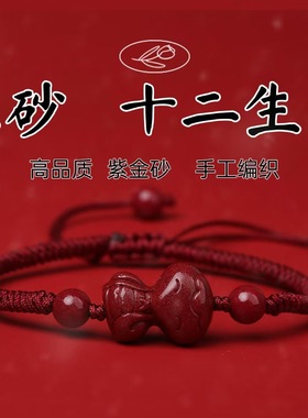 批发高含量2025本命蛇年朱砂手串平安十二生肖编织男女红绳手链