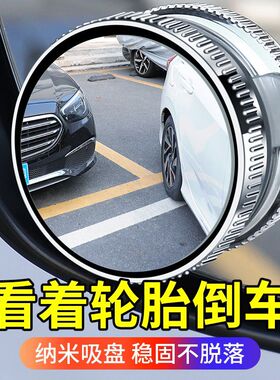 2025新款360度可调超广角汽车倒车后视镜吸盘小圆镜辅助广角镜