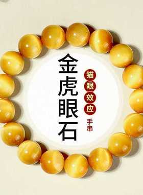 2025新款金虎眼高级猫眼石潮流小众设计男女款幸运手链礼品手串
