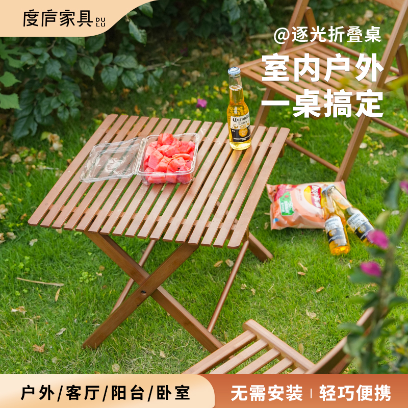 度庐户外露营折叠桌便携式小桌子家用简易茶桌餐桌庭院阳台休闲桌