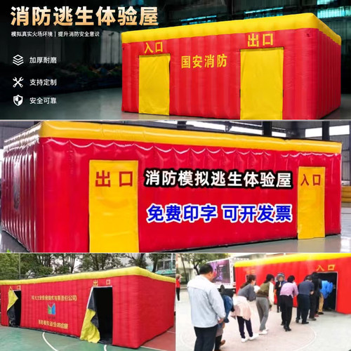 户外大型充气消防逃生帐篷演习救援火灾模拟通道宣传体验屋气模