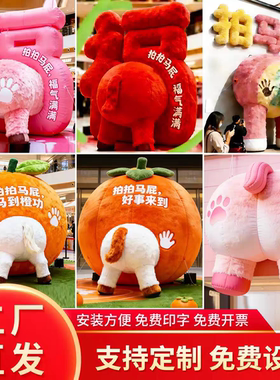 马年拍马屁气模充气毛绒卡通气模商场美陈彩虹发光创意新年新春