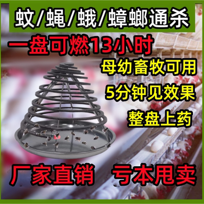 养殖场蚊蝇专用室内灭蚊蝇