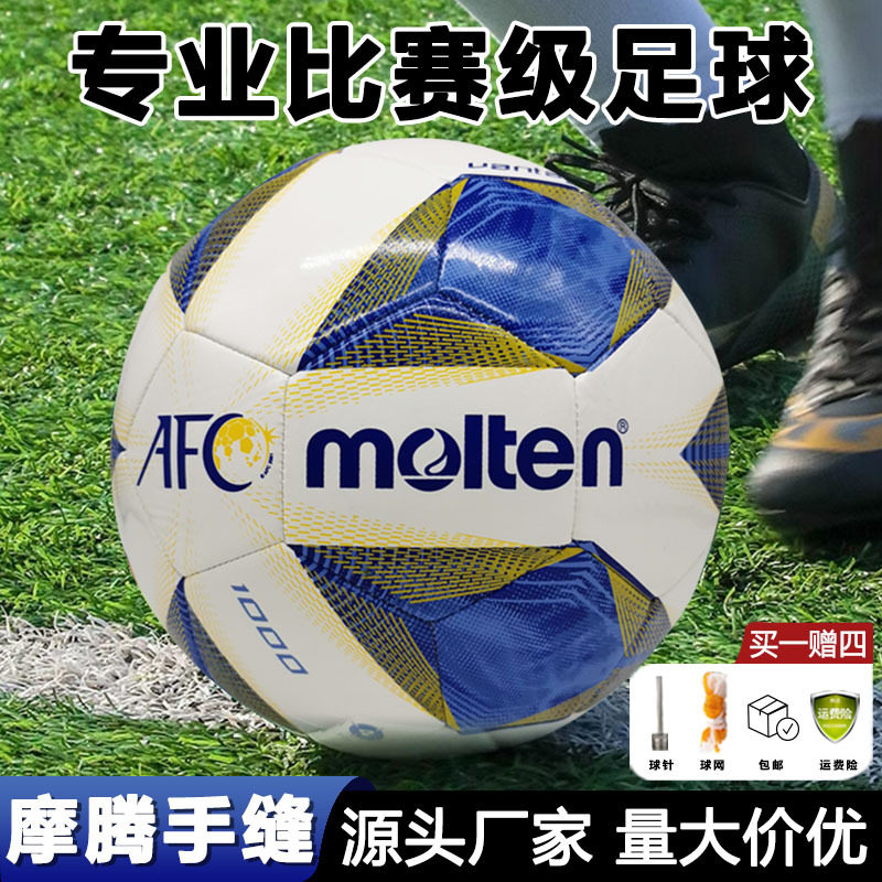 molten摩腾足球5号成人4号学生3号儿童手缝比赛训练休闲pu耐踢